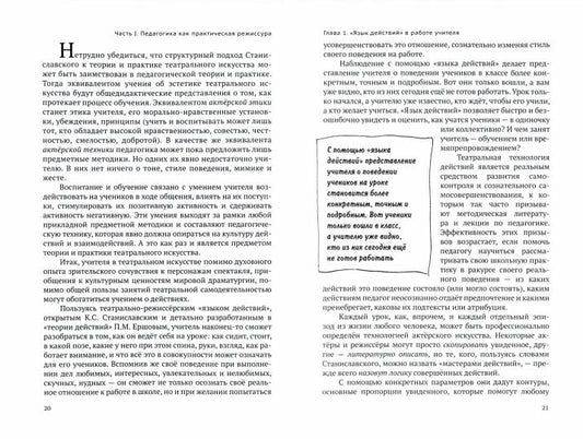 Режиссура урока, общения и поведения учителя.5изд