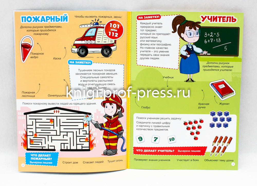 МНОГОРАЗОВЫЕ НАКЛЕЙКИ. ПРОФЕССИИ