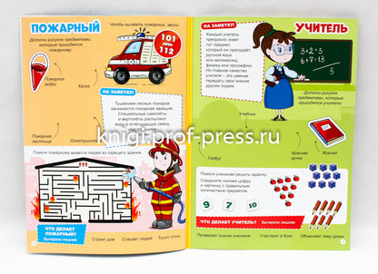 МНОГОРАЗОВЫЕ НАКЛЕЙКИ. ПРОФЕССИИ