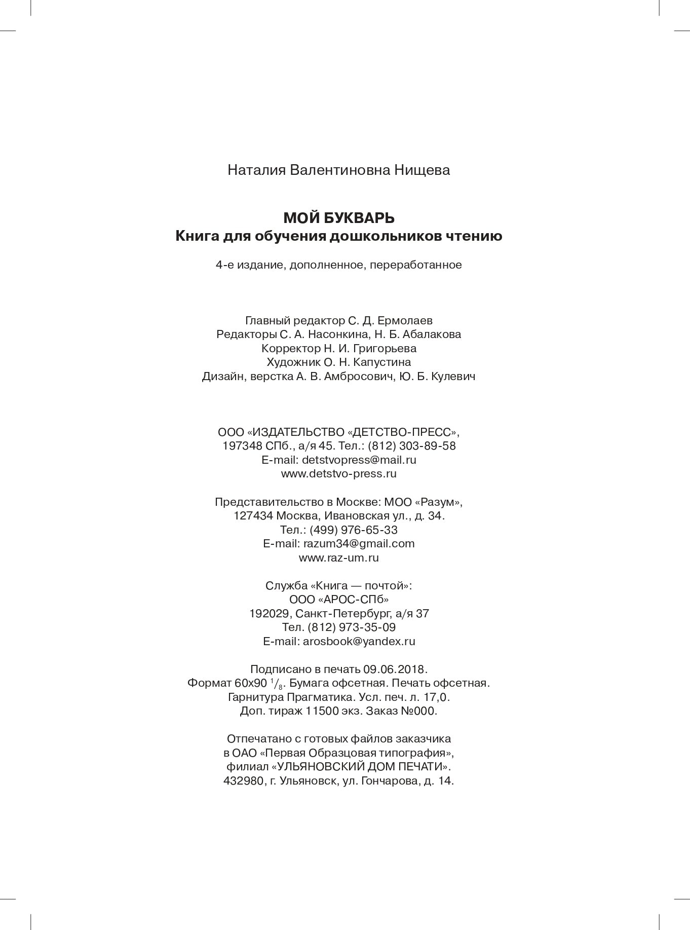 Je vais acheter. Книга для обучения дошкольников чтению. ФГОС.