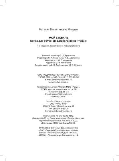 Je vais acheter. Книга для обучения дошкольников чтению. ФГОС.