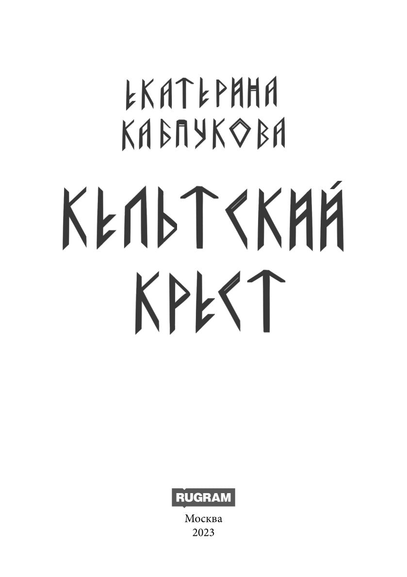 Cristaux de Keltsy