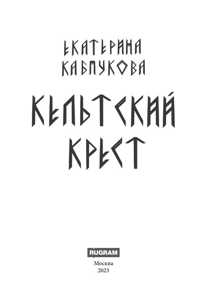 Cristaux de Keltsy