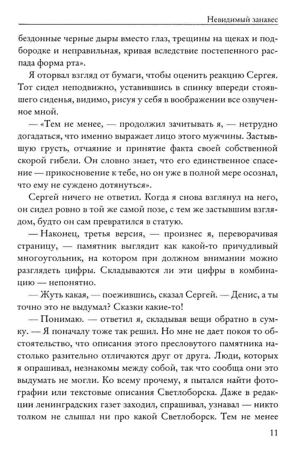 Невидимый занавес