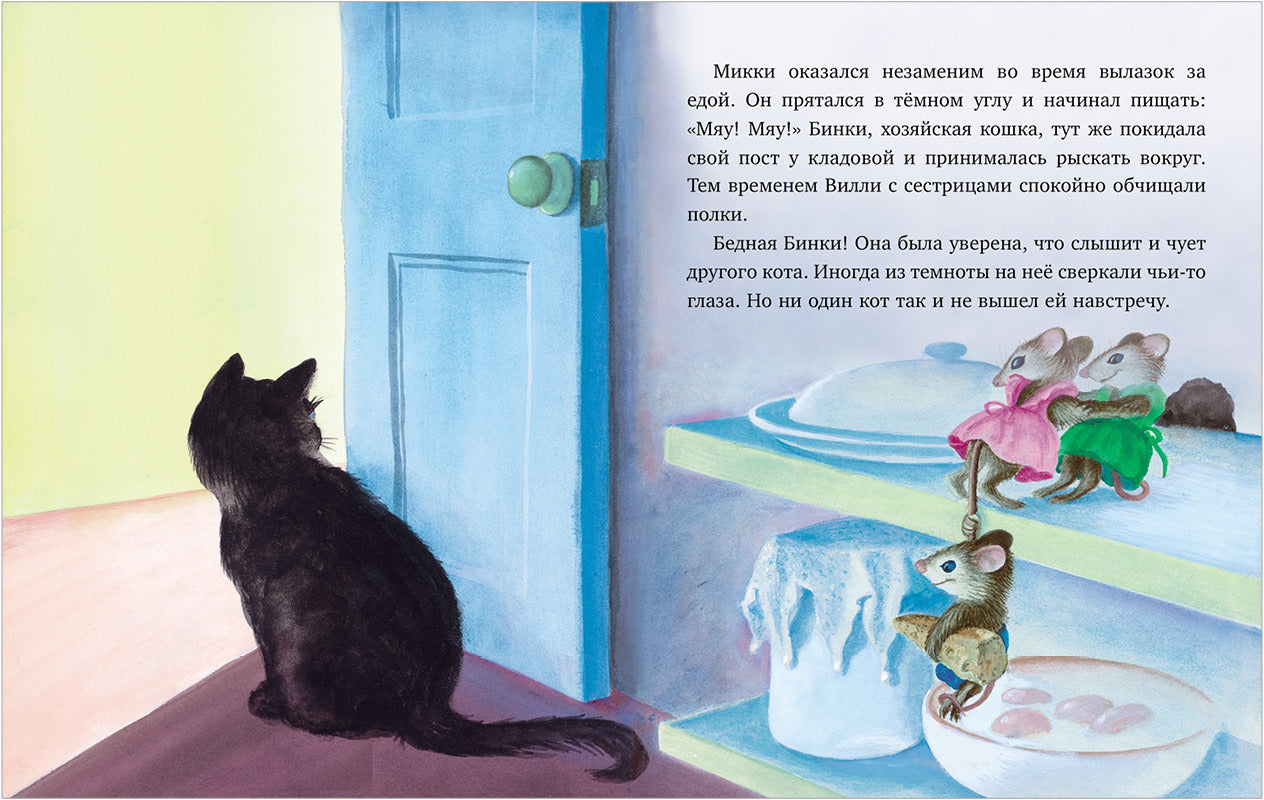 Кк. Золотая библиотечка малыша. Как котёнок Микки был мышкой
