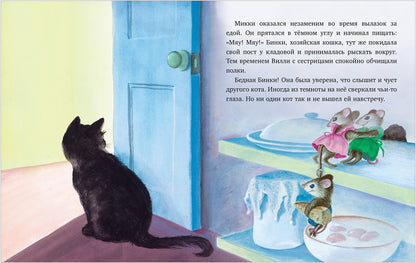 Кк. Золотая библиотечка малыша. Как котёнок Микки был мышкой