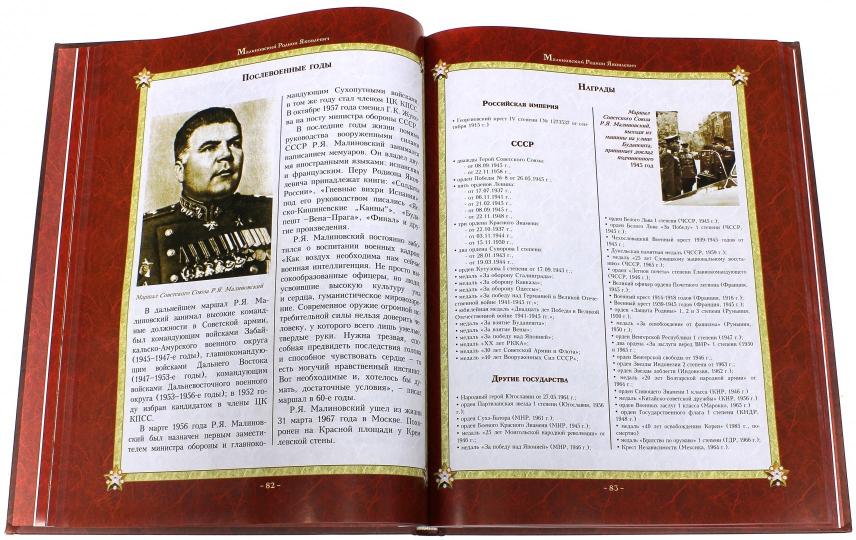 Маршалы Победы. Маршалы и адмиралы ВОВ 1941-1945