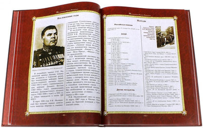Маршалы Победы. Маршалы и адмиралы ВОВ 1941-1945