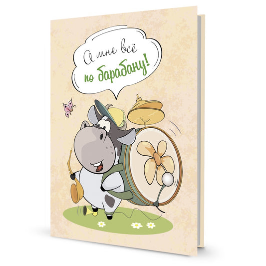 Blocage des voitures. Радужные перспективы. А мне все по барабану! 30 pièces. [978-5-00141-281-6]