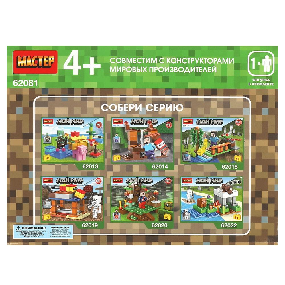 Конструктор мой мир, 83 дет. МАСТЕР в кор.180шт