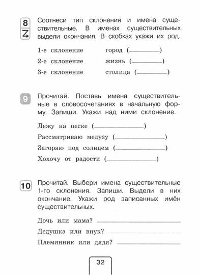 Bondarenko. Русский язык. 4 cl. Проверочные работы / Проверь себя!