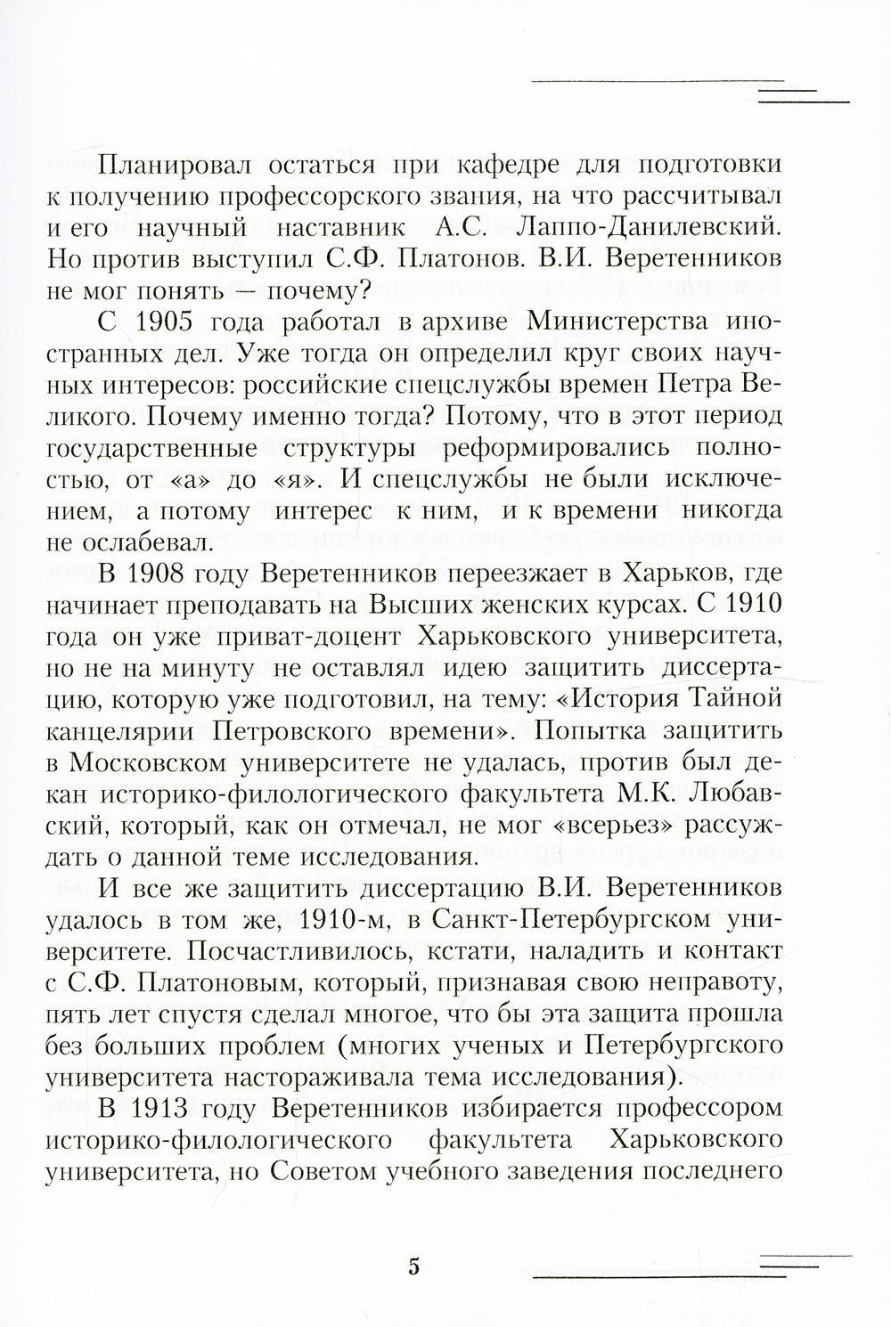 История Тайной канцелярии Петровского времени