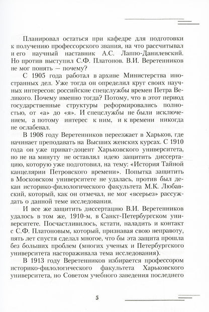 История Тайной канцелярии Петровского времени