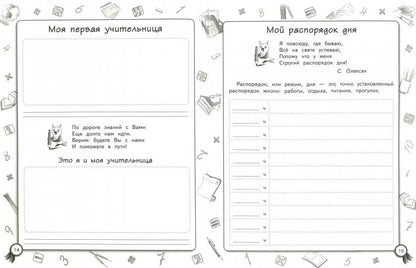 Дневник первоклассника:мои достижения и успехи