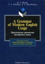 Практическая грамматика английского языка: учебник