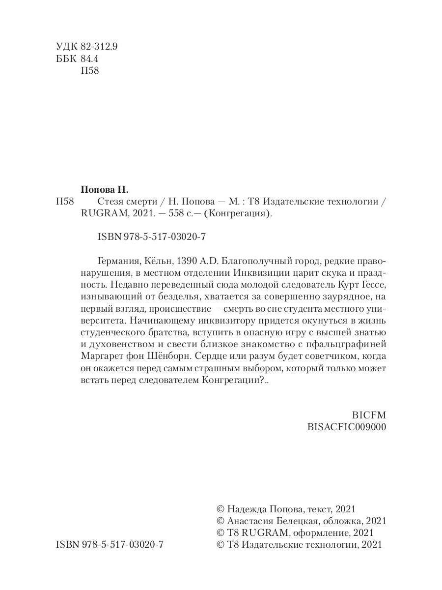 Стезя смерти (с автографом)