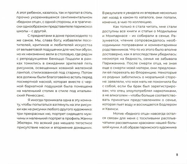 Амедео Модильяни в воспоминаниях дочери и современников