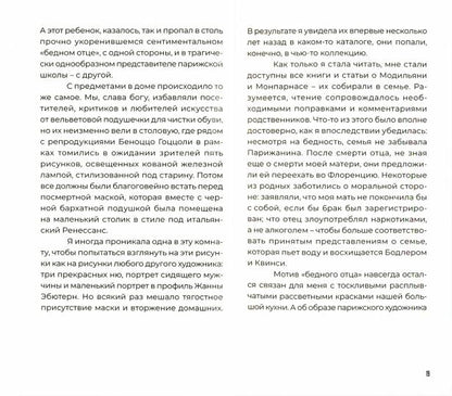 Амедео Модильяни в воспоминаниях дочери и современников