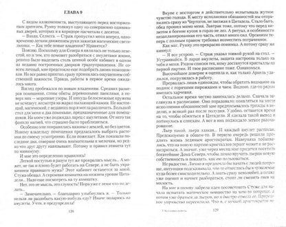 Купленная невеста, ou Ледяной принц