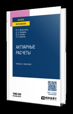 АКТУАРНЫЕ РАСЧЕТЫ. Travail et pratique pour les femmes