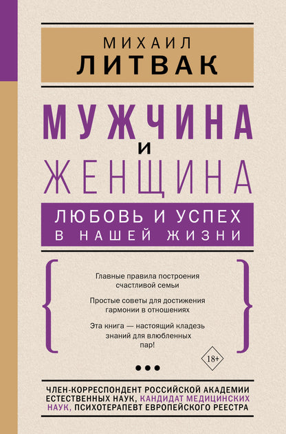 Hommes et femmes : hommes et femmes dans leur vie