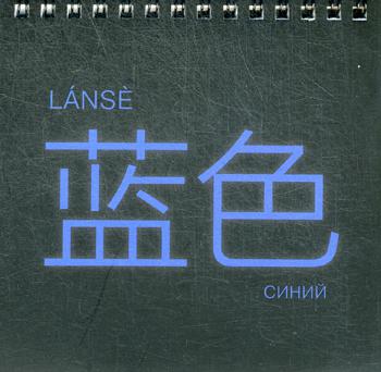 Блокнот. Lanse = Синий (Неон-2)