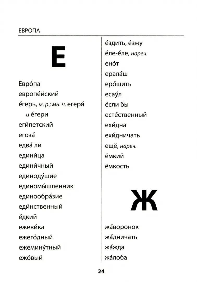 УМК Русский яз. 1-4кл.Словарик. Словарные слова