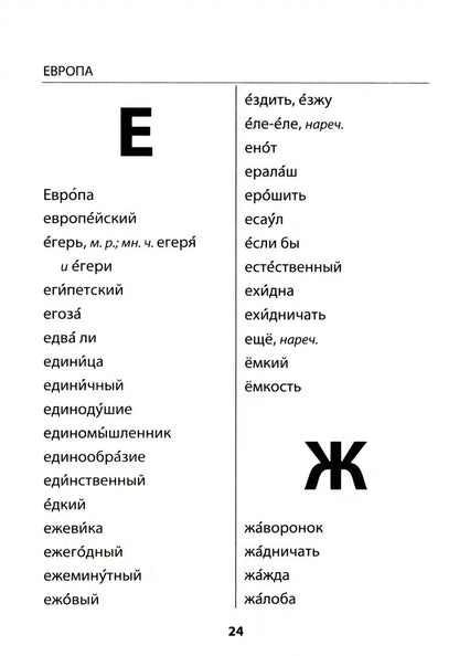 УМК Русский яз. 1-4кл.Словарик. Словарные слова