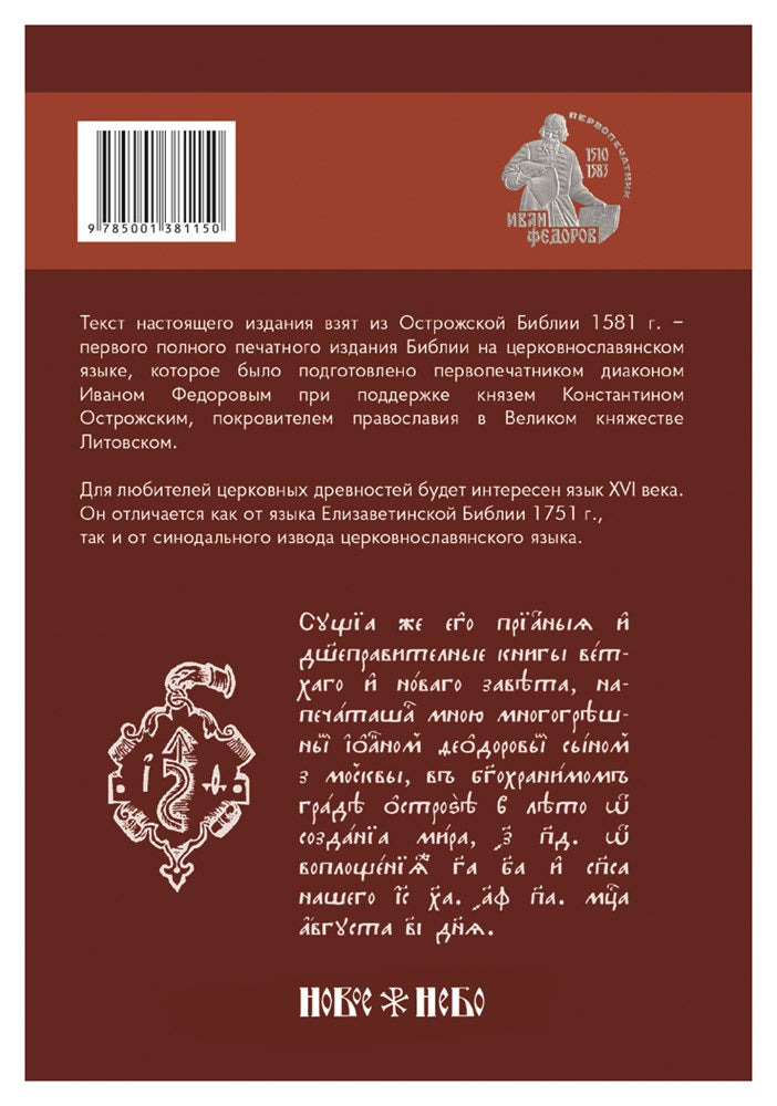 L'histoire de la Suède dans les lieux anciens de la maison et de l'école. Ветхий и Новый Заветы. Ensemble complet de 2 livres