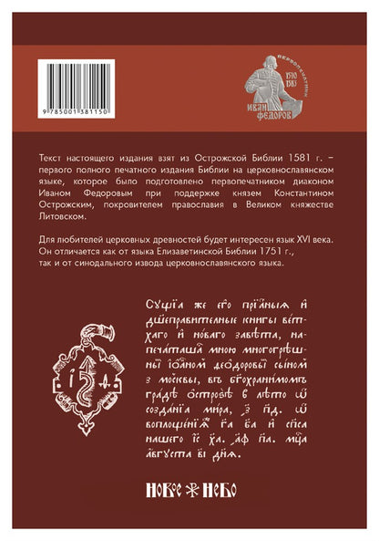 L'histoire de la Suède dans les lieux anciens de la maison et de l'école. Ветхий и Новый Заветы. Ensemble complet de 2 livres