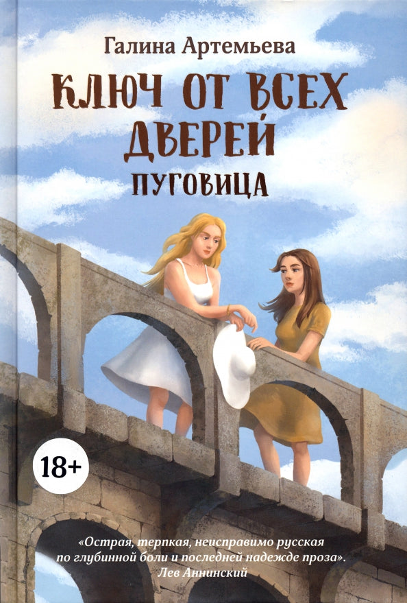 Ключ от всех дверей: в двух книгах. Кн. 1. Пуговица