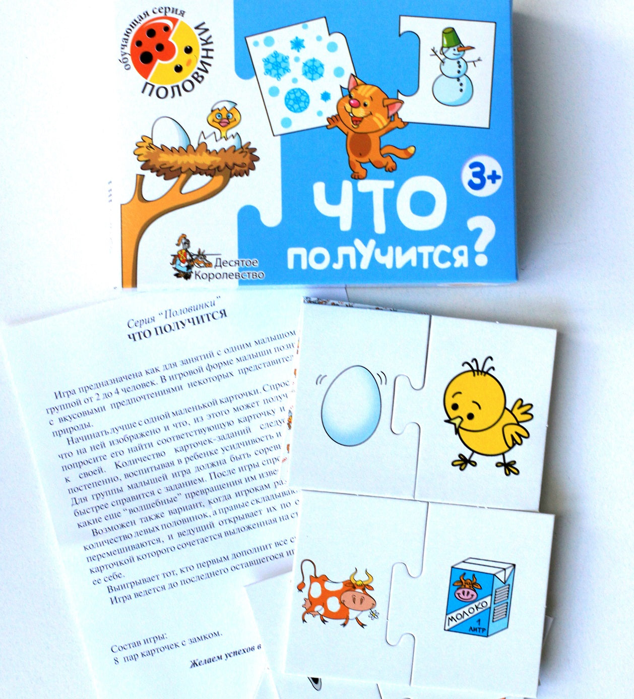 Игра обучающая. Половинки "Что получится?"