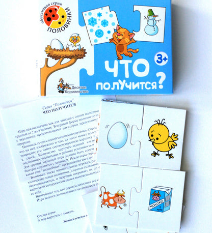 Игра обучающая. Половинки "Что получится?"