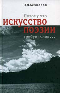 Потому что искусство поэзии требует слов