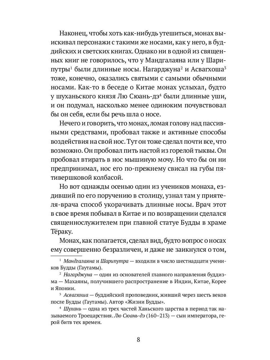 В стране водяных: новеллы, повесть