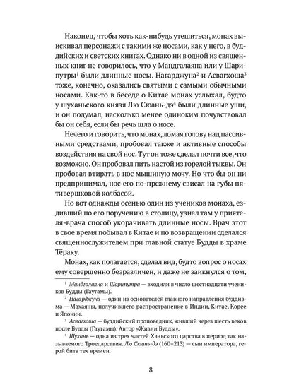 В стране водяных: новеллы, повесть