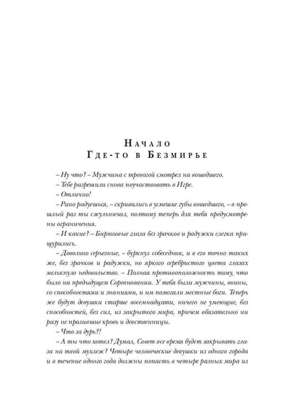 Иллюзия выбора. Obman