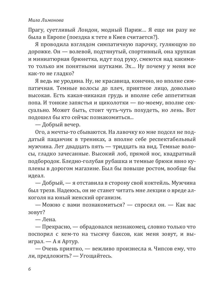 Рип.Лимонова Замуж спьяну, или Все секр.моего мужа