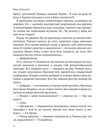 Рип.Лимонова Замуж спьяну, или Все секр.моего мужа