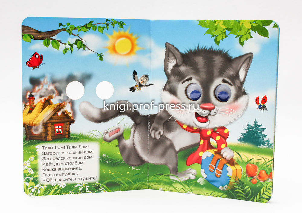 ГЛАЗКИ. КОШКИН ДОМ (КОШКА С КЛУБКОМ)