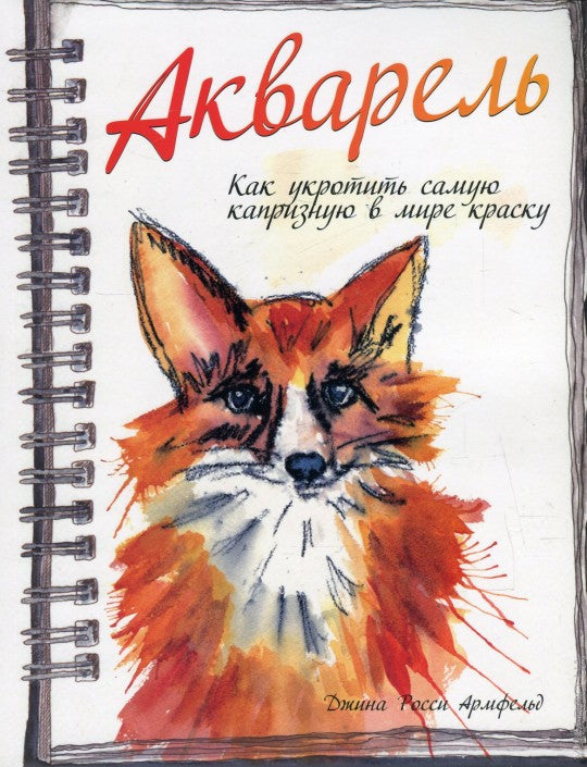 Акварель
