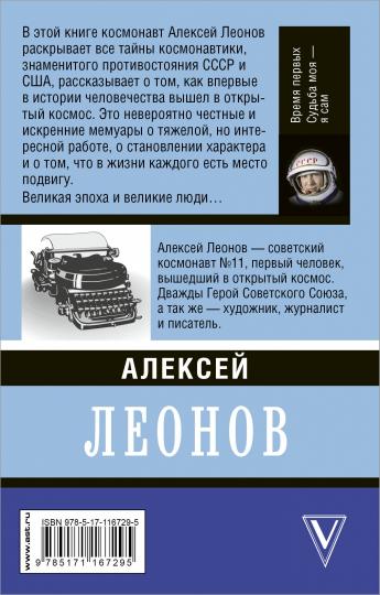 Время первых. Судьба моя – я сам.