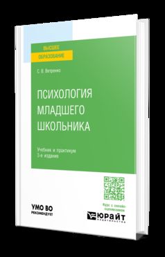 ПСИХОЛОГИЯ МЛАДШЕГО ШКОЛЬНИКА 3-е изд., пер. je suis d'accord. Travail et pratique pour les femmes