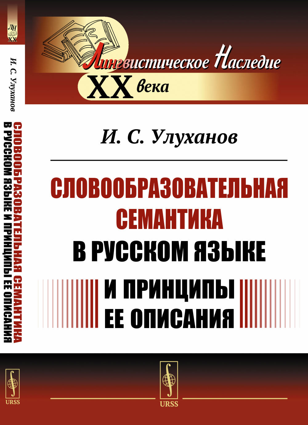 La sémantique russe dans le monde et les principes russes et une description