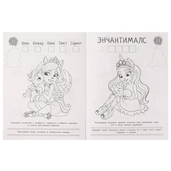 Волшебное королевство. Il s'agit d'un livre avec des détails. Энчантималс. 214х290 mm. 16 pièces. Ouais. en cor.50шт