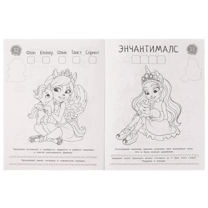 Волшебное королевство. Il s'agit d'un livre avec des détails. Энчантималс. 214х290 mm. 16 pièces. Ouais. en cor.50шт