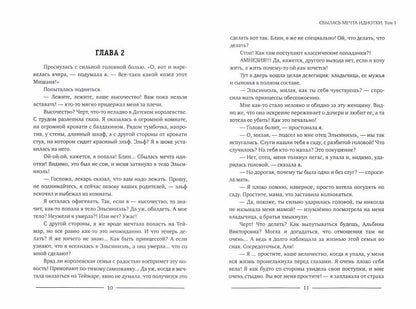 J'ai trouvé des idiots. Т. 1