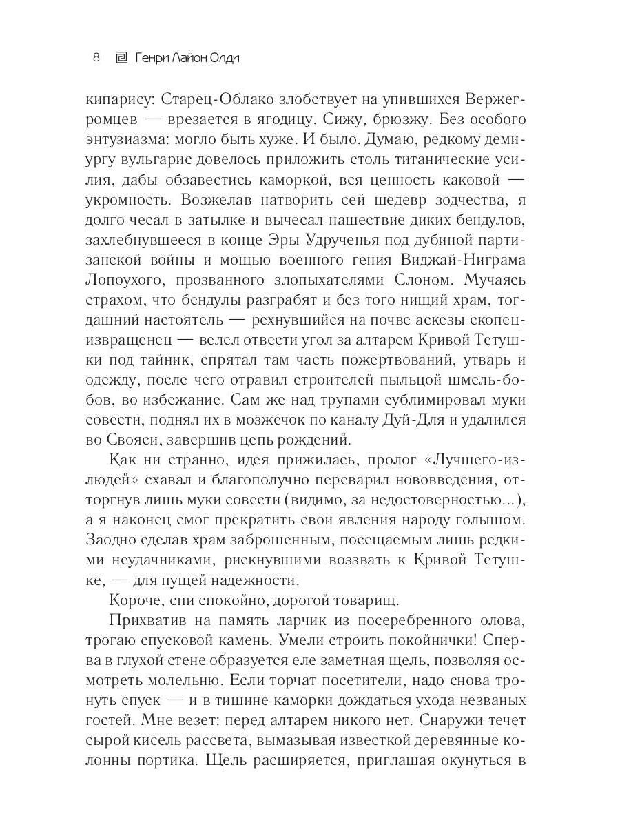 Орден Святого Бестселлера