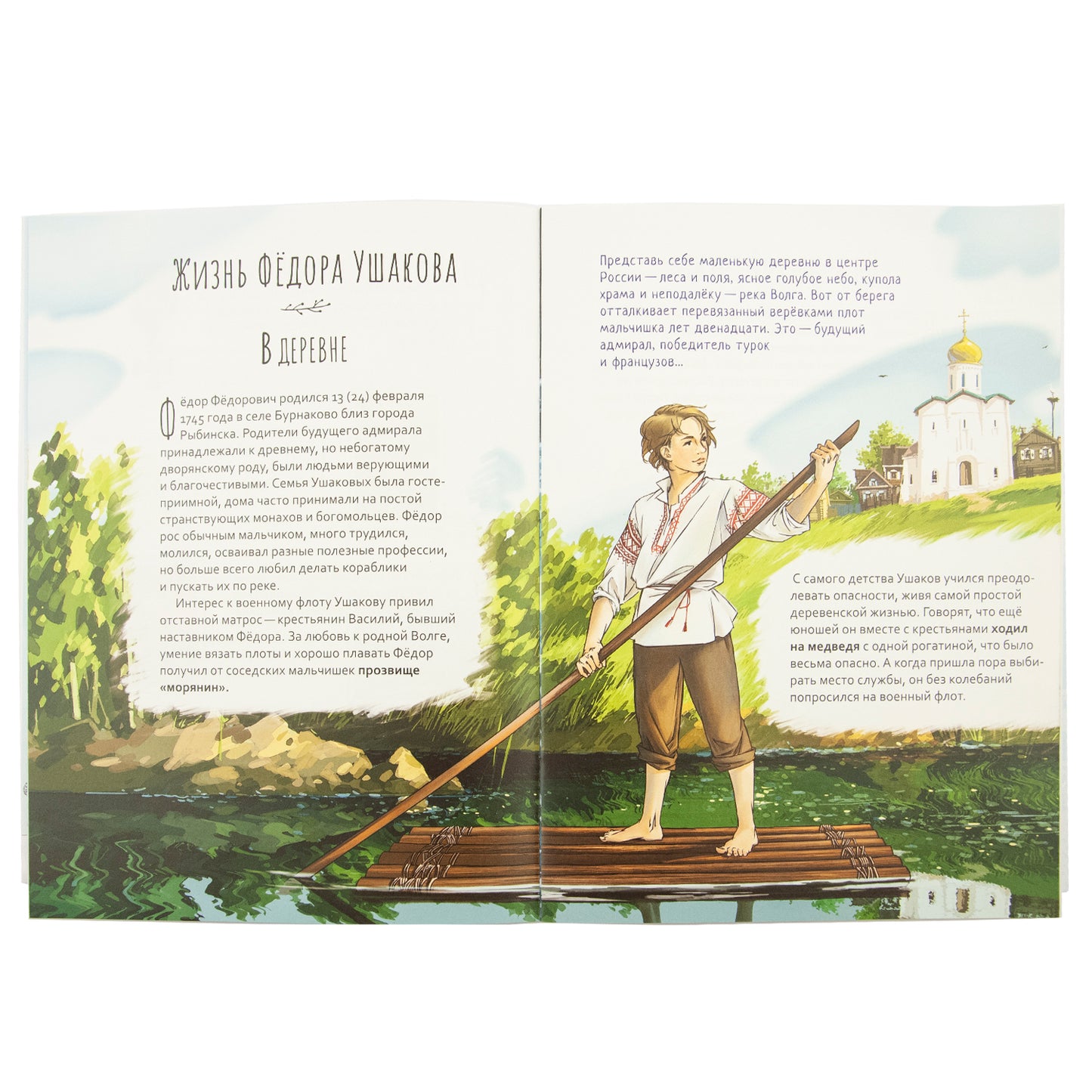 Святой праведный Феодор Ушаков. Научись у святого