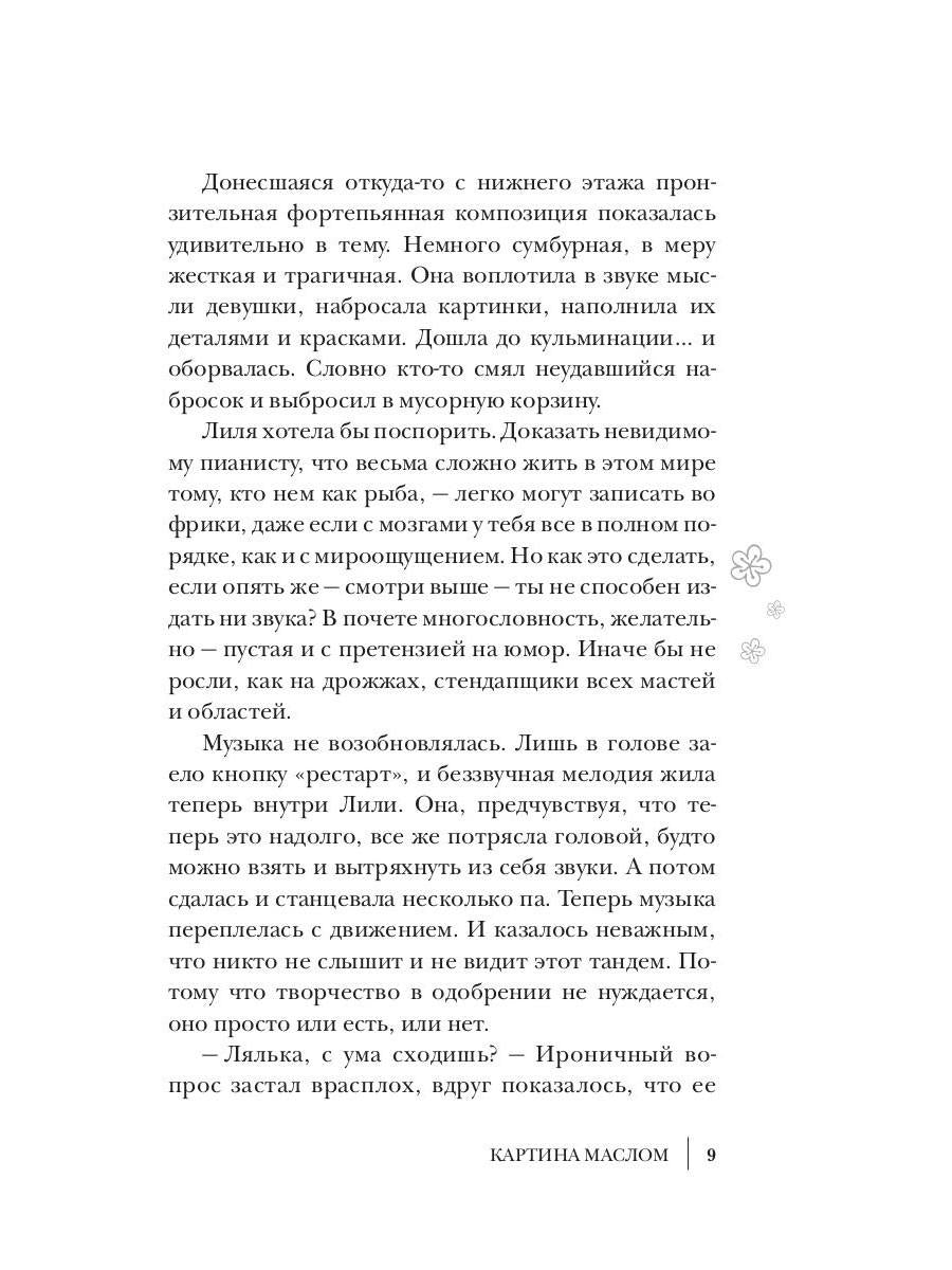 Горбунова Е. Семь нот молчания